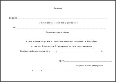 Справка в бассейн в Краснодаре