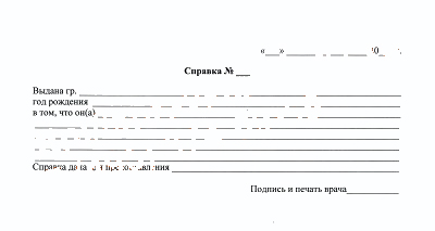 Справка свободной формы в Краснодаре